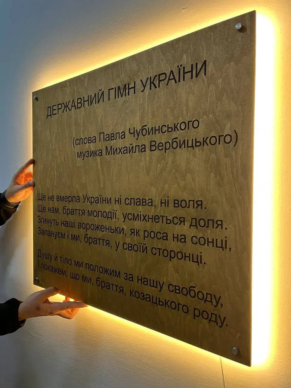 Гімн України з підсвіткою по контуру, 75х50 см