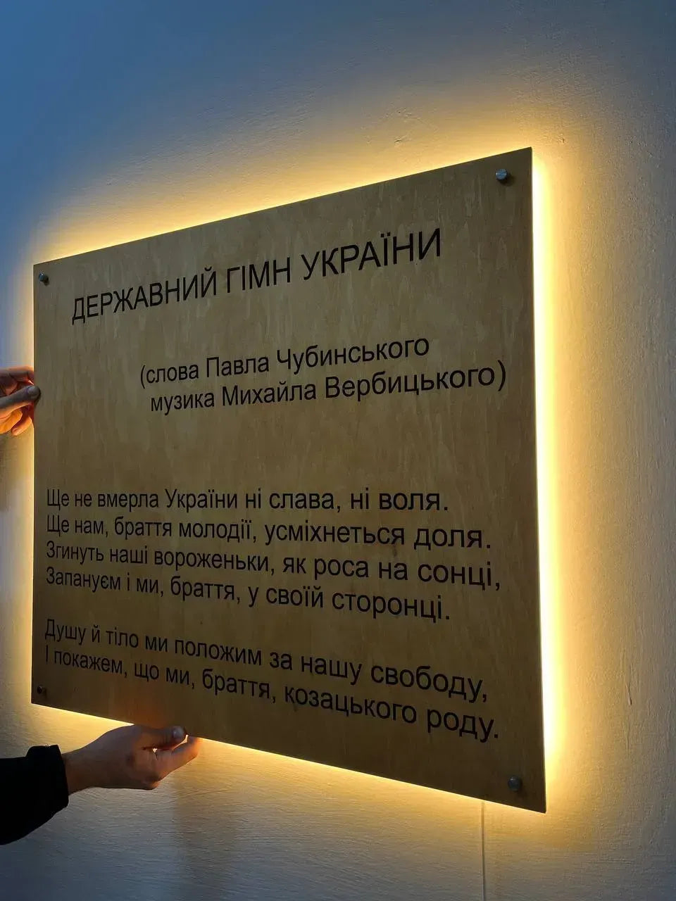 Гімн України з підсвіткою по контуру, 75х50 см