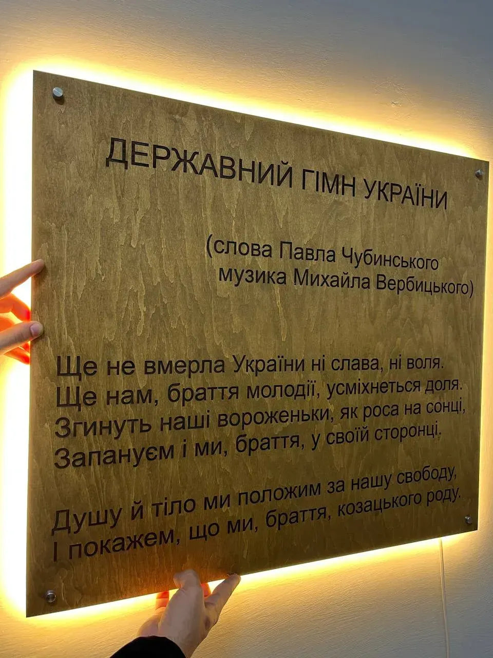 Гімн України з підсвіткою по контуру, 75х50 см