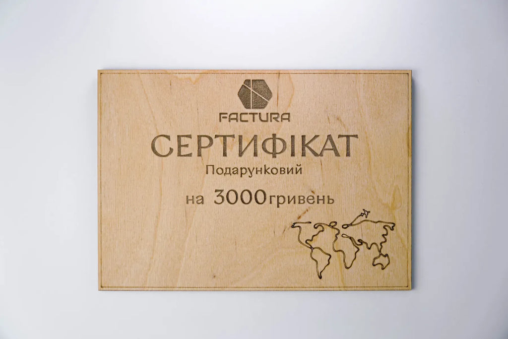 Подарунковий Сертифікат Factura 300 грн