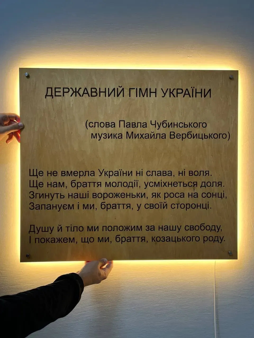 Гімн України з підсвіткою по контуру, 75х50 см