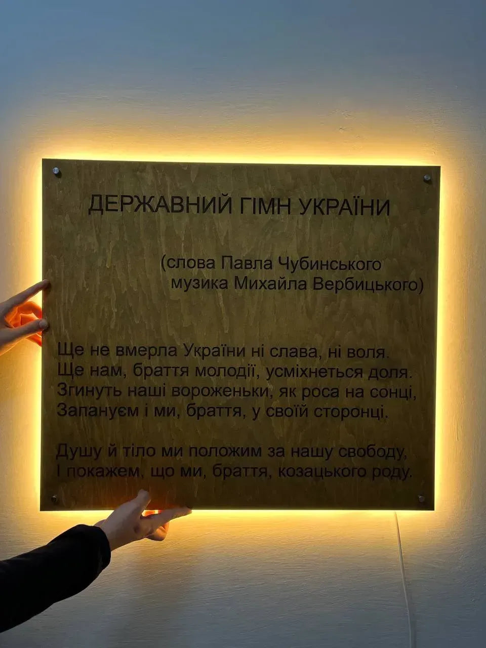 Гімн України з підсвіткою по контуру, 75х50 см